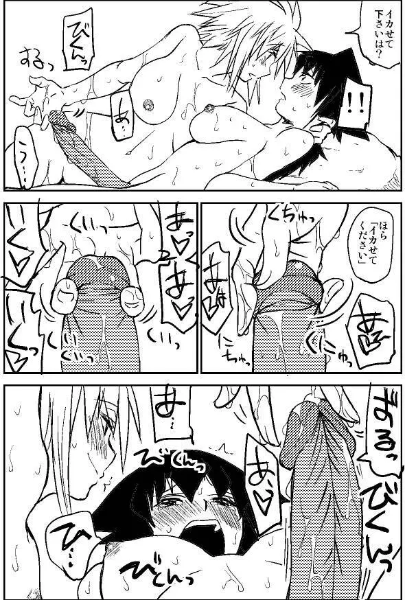 ナルガさんのちんこ総集編 Page.32