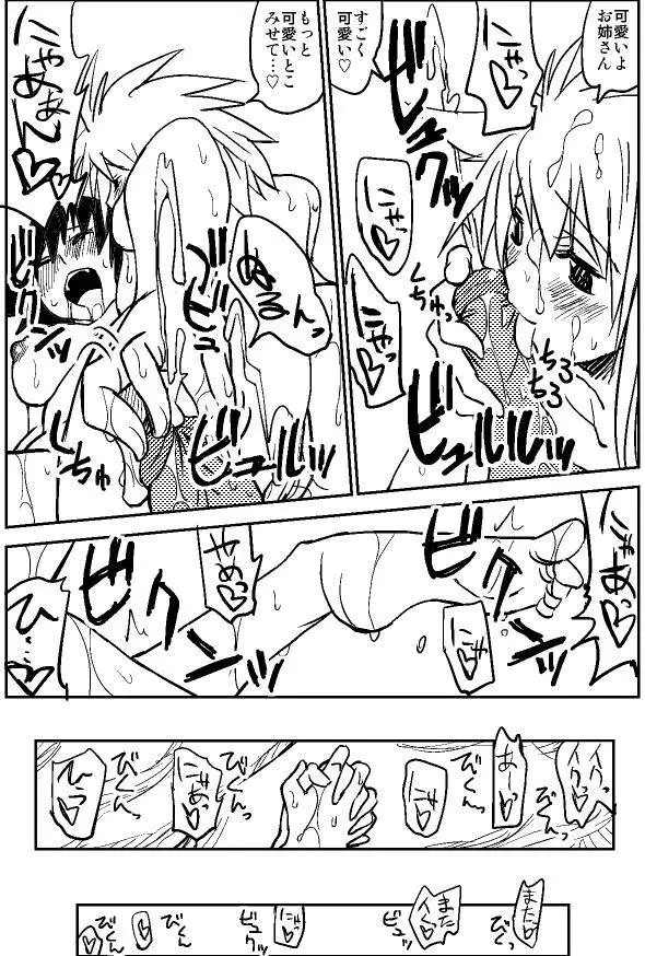 ナルガさんのちんこ総集編 Page.39