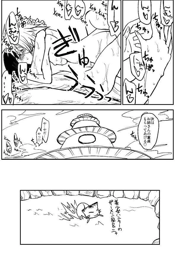 ナルガさんのちんこ総集編 Page.41