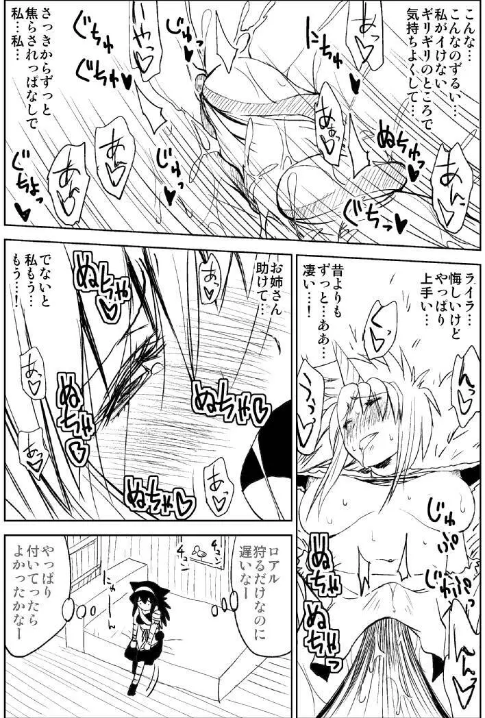 ナルガさんのちんこ３ Page.25