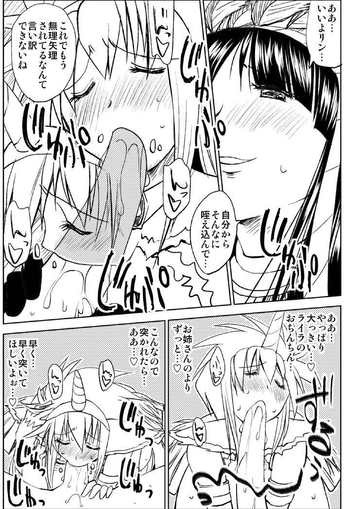 ナルガさんのちんこ３ Page.29