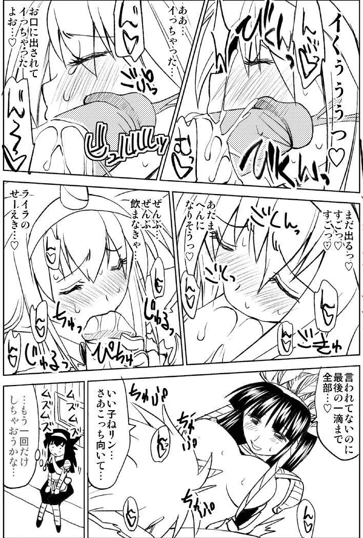 ナルガさんのちんこ３ Page.33