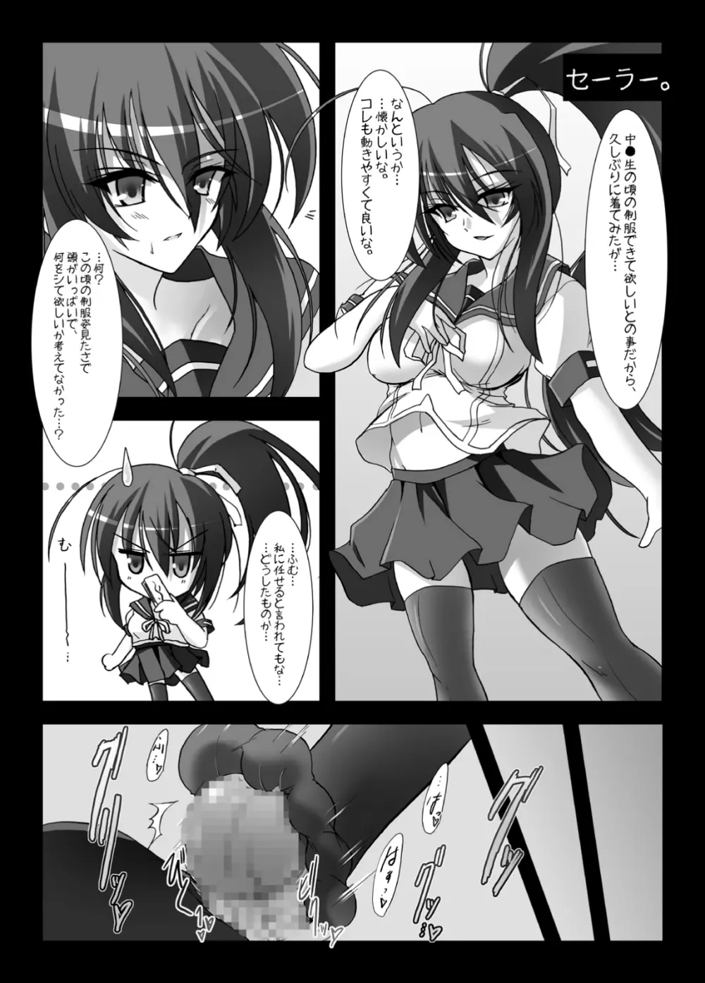 第一回チキチキめだかちゃん七変化~! Page.10