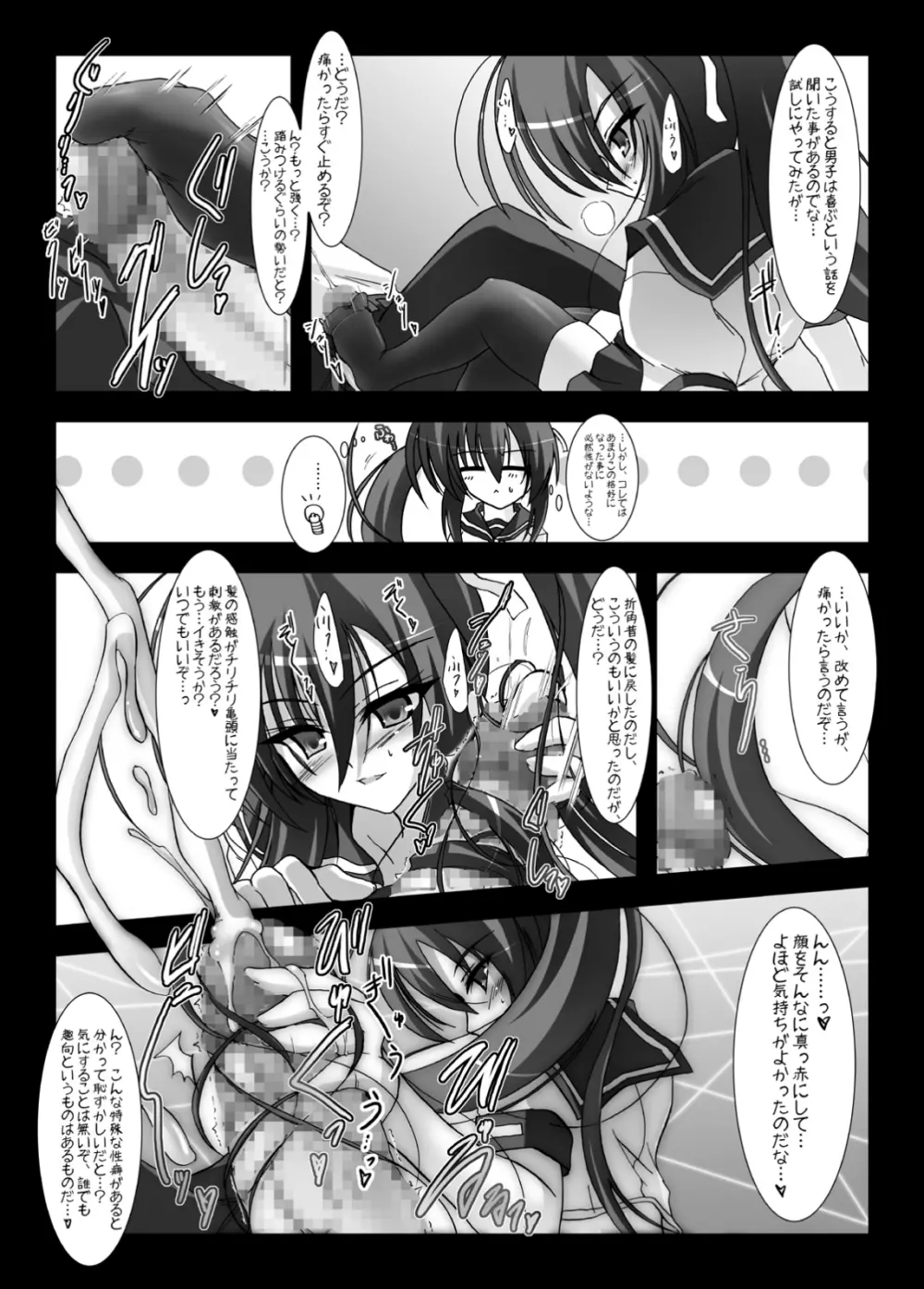 第一回チキチキめだかちゃん七変化~! Page.11