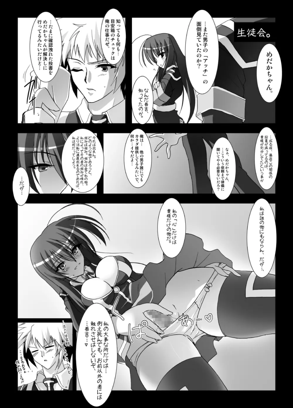 第一回チキチキめだかちゃん七変化~! Page.15