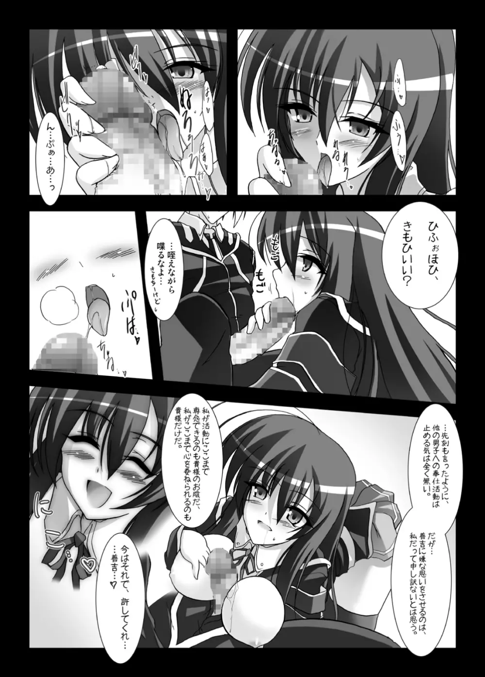 第一回チキチキめだかちゃん七変化~! Page.16