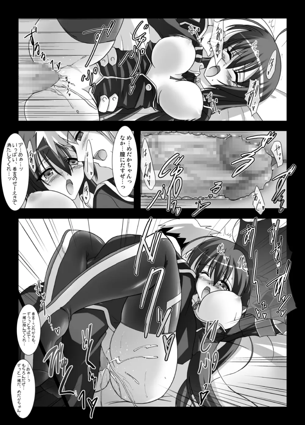 第一回チキチキめだかちゃん七変化~! Page.17