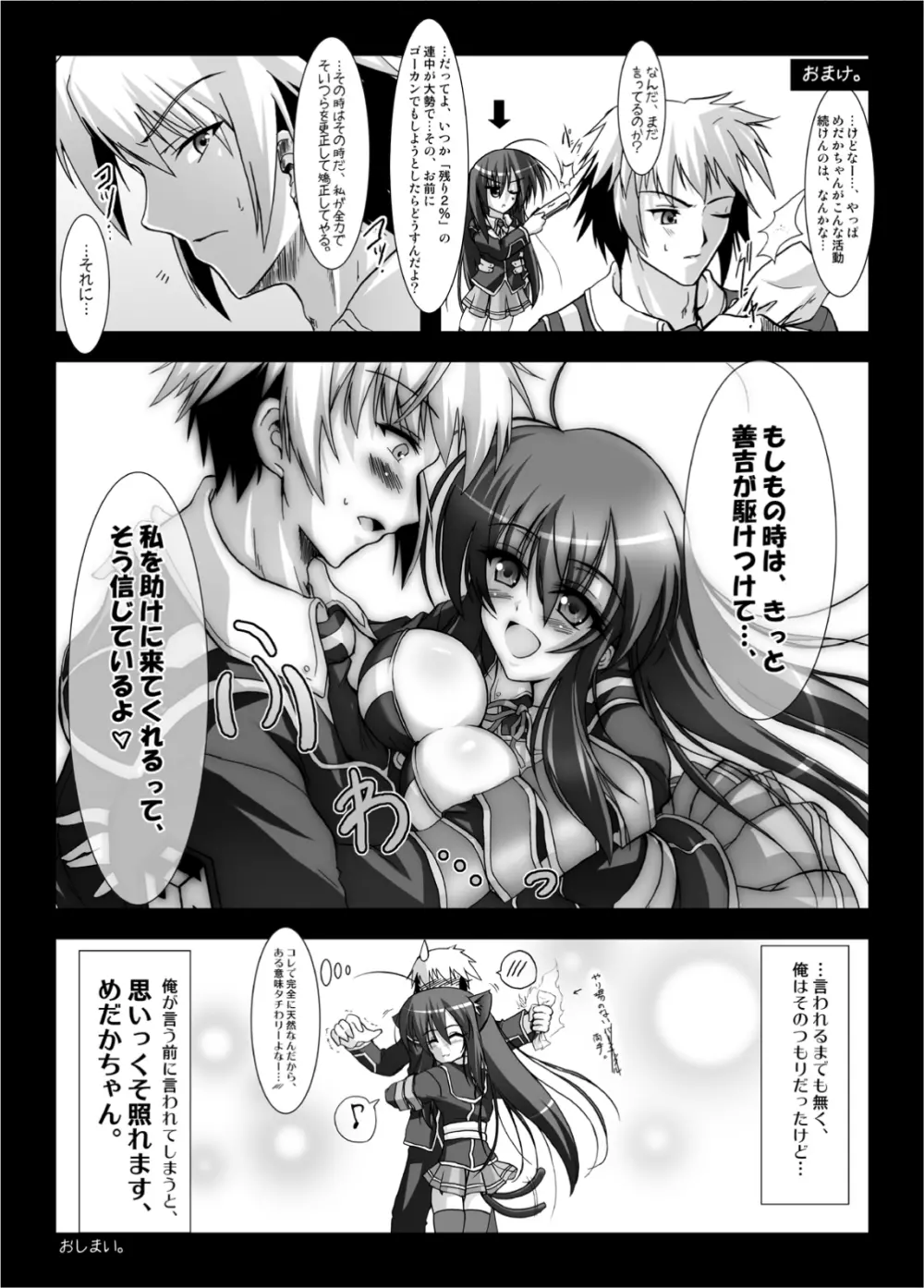 第一回チキチキめだかちゃん七変化~! Page.18