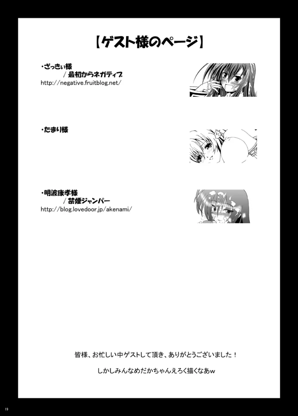 第一回チキチキめだかちゃん七変化~! Page.19
