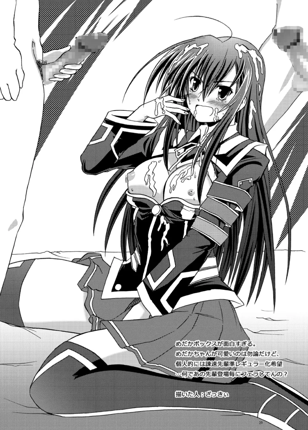 第一回チキチキめだかちゃん七変化~! Page.20