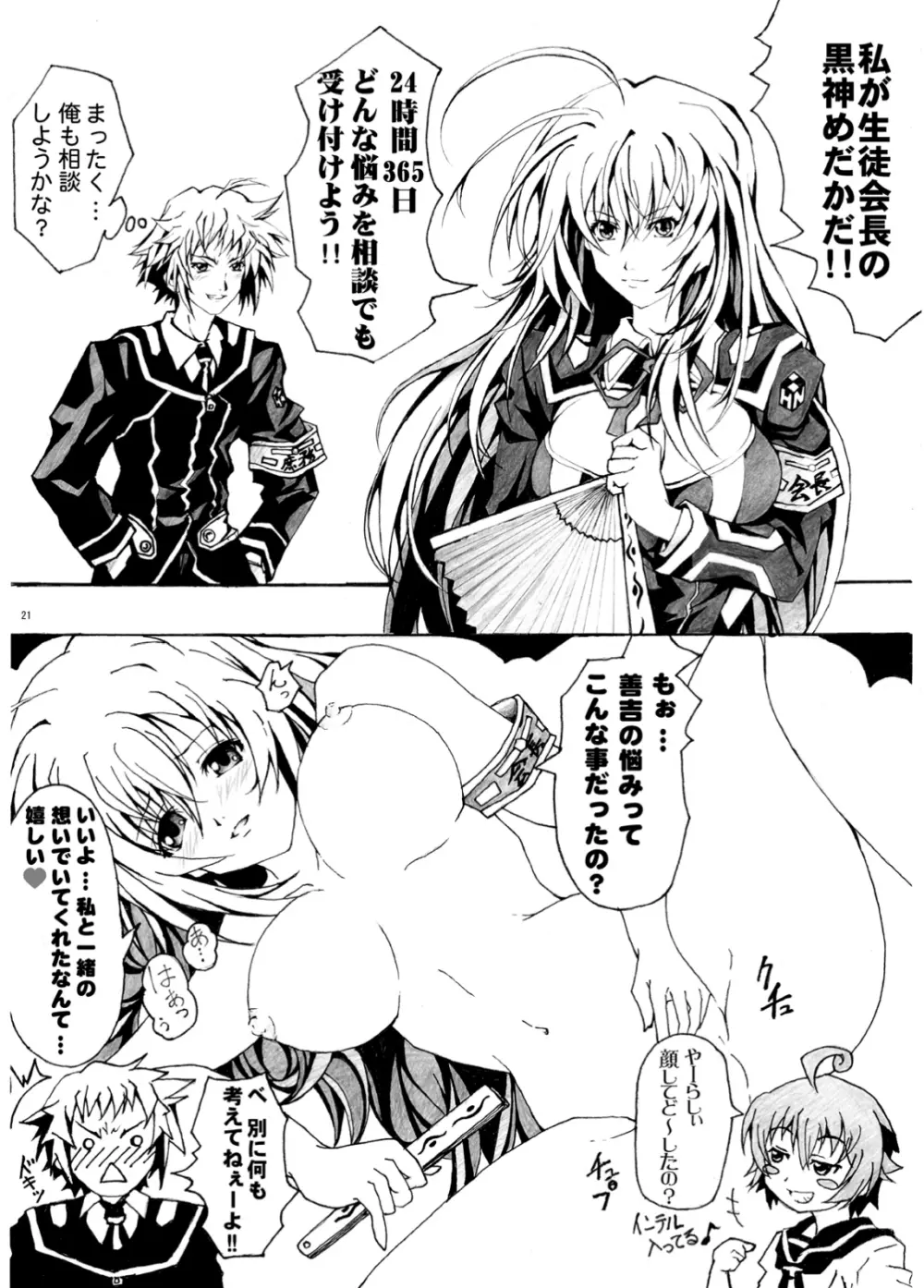 第一回チキチキめだかちゃん七変化~! Page.21
