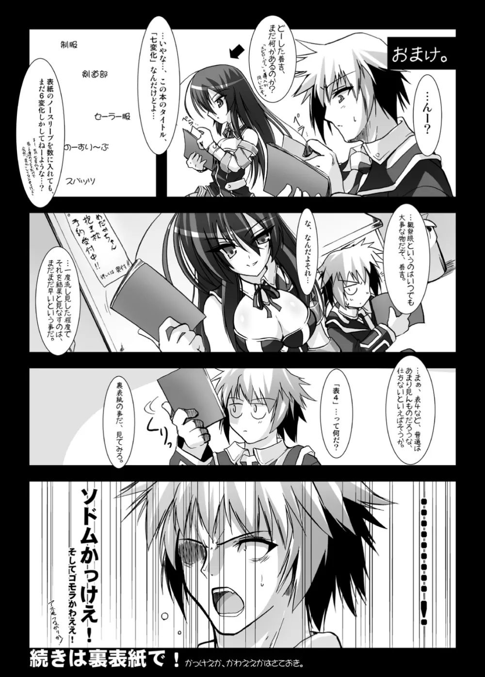 第一回チキチキめだかちゃん七変化~! Page.23