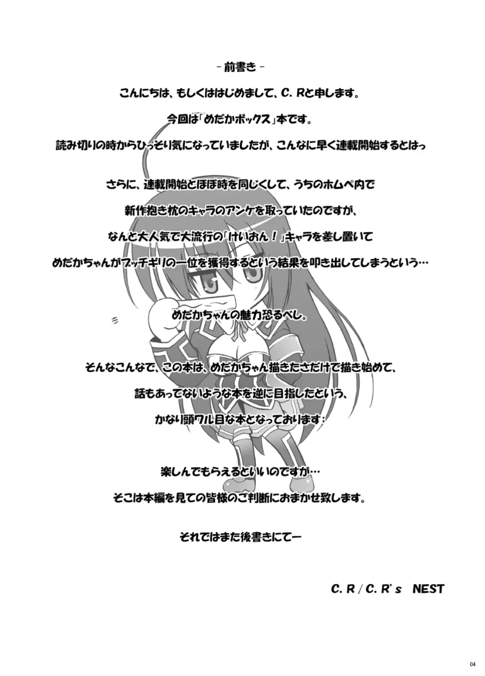 第一回チキチキめだかちゃん七変化~! Page.4