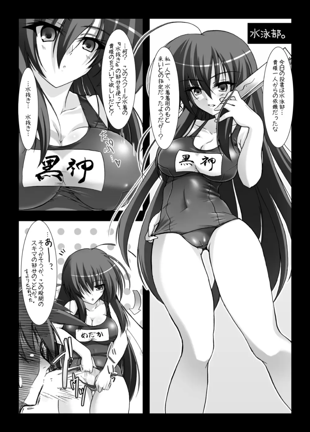 第一回チキチキめだかちゃん七変化~! Page.6