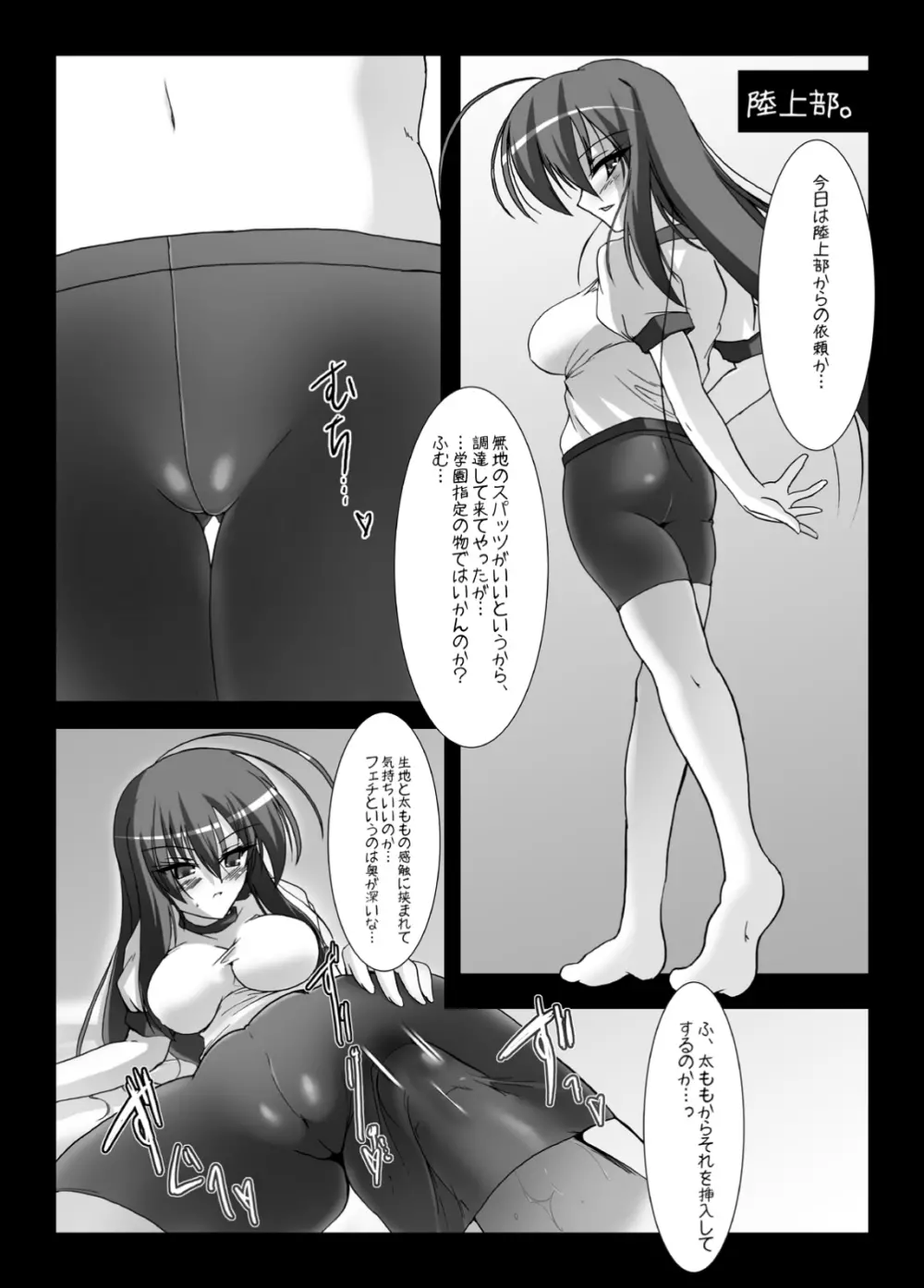 第一回チキチキめだかちゃん七変化~! Page.8