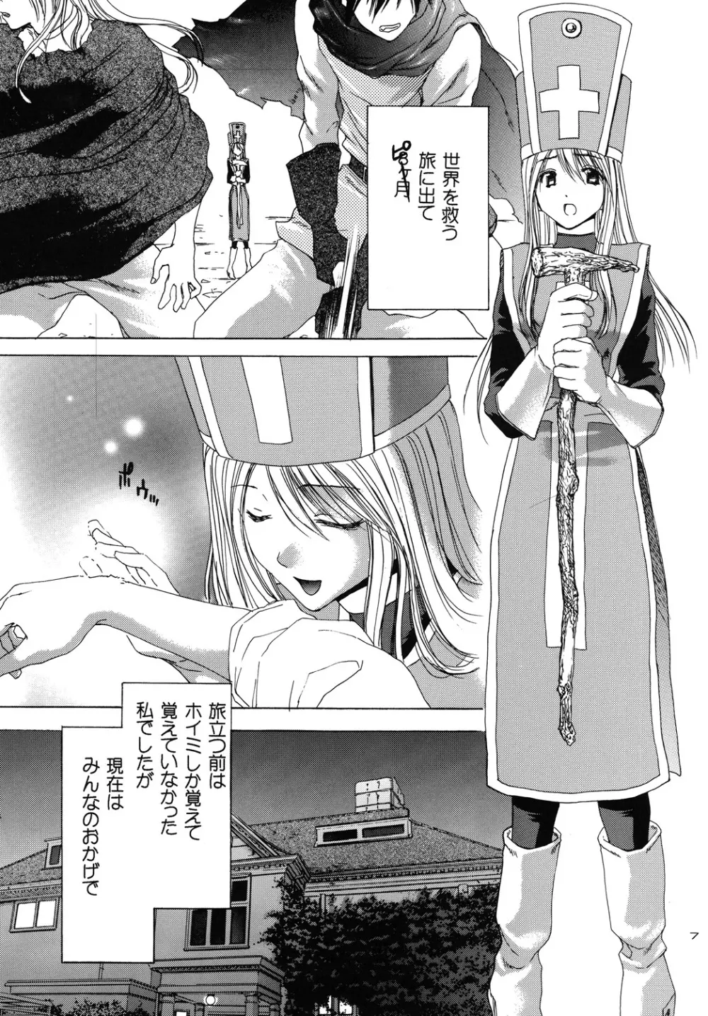 冒険辞典～LV1ホイミはじめ～ Page.6