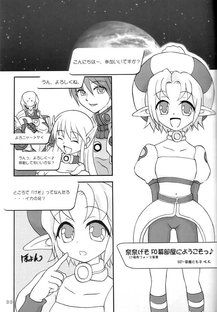 FORCE LOLITA H/C Page.32