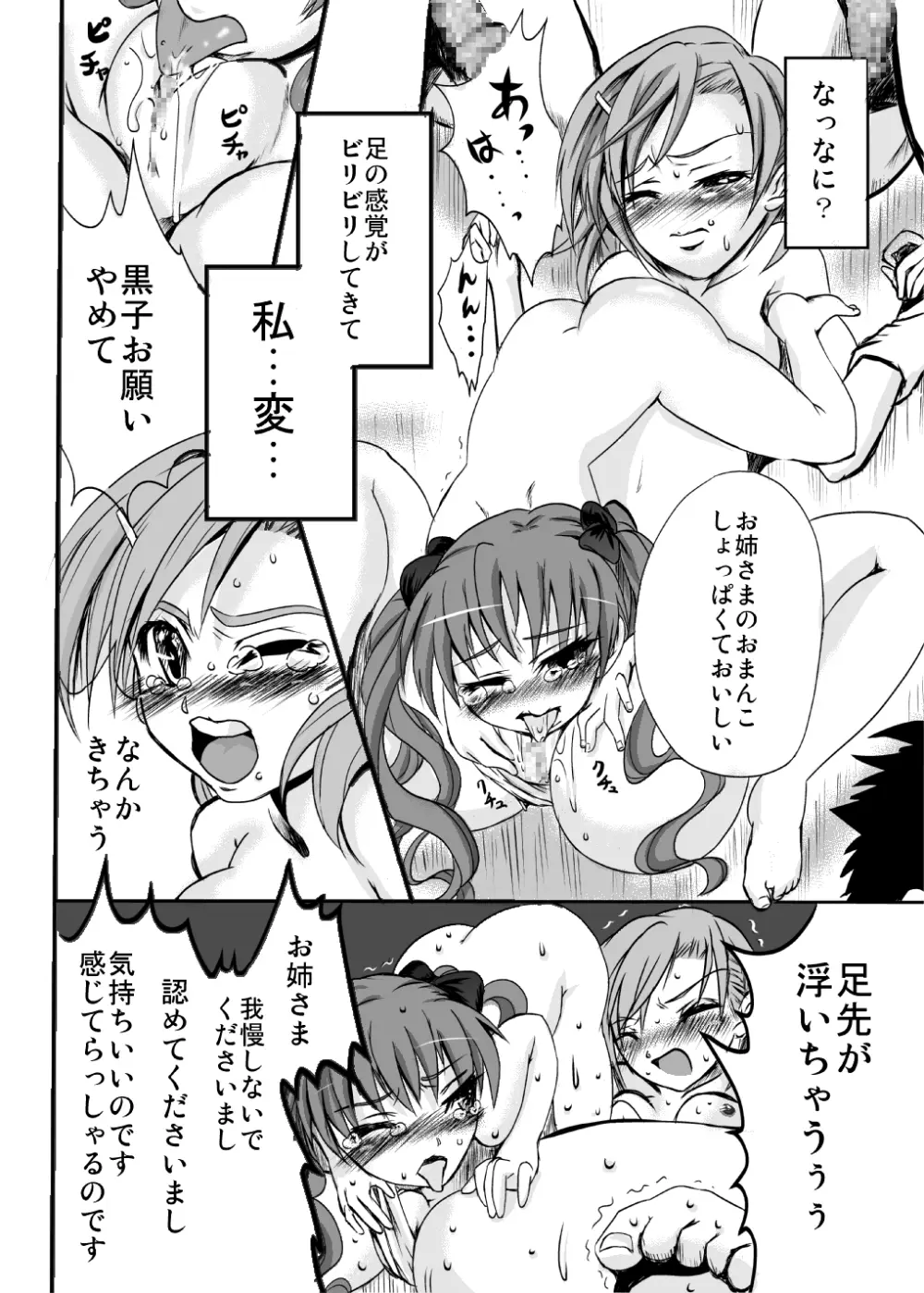 パンツソムリエ黒子 Page.18