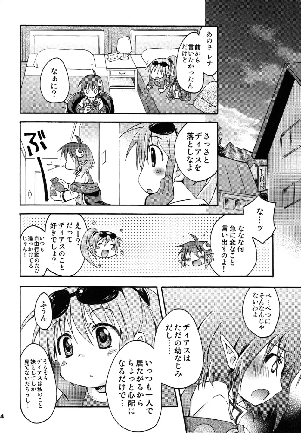 ] ディアスとレナのほん Page.3