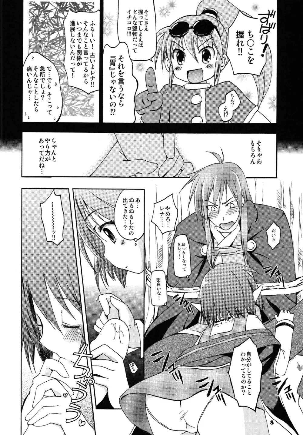 ] ディアスとレナのほん Page.7