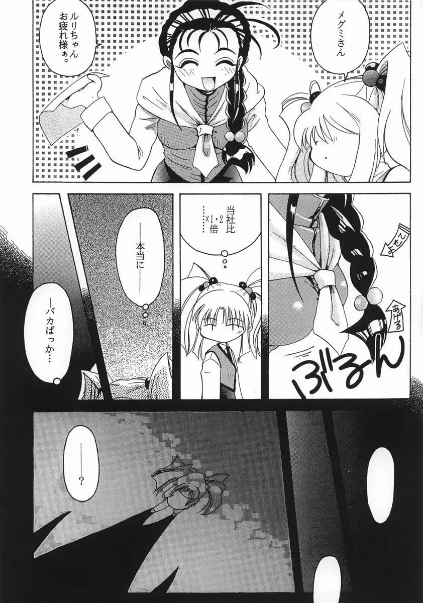 るりいろささみ Page.34