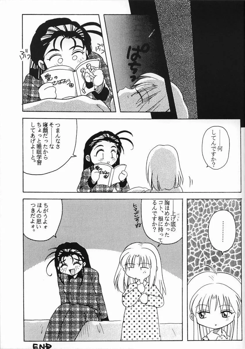 るりいろささみ Page.40