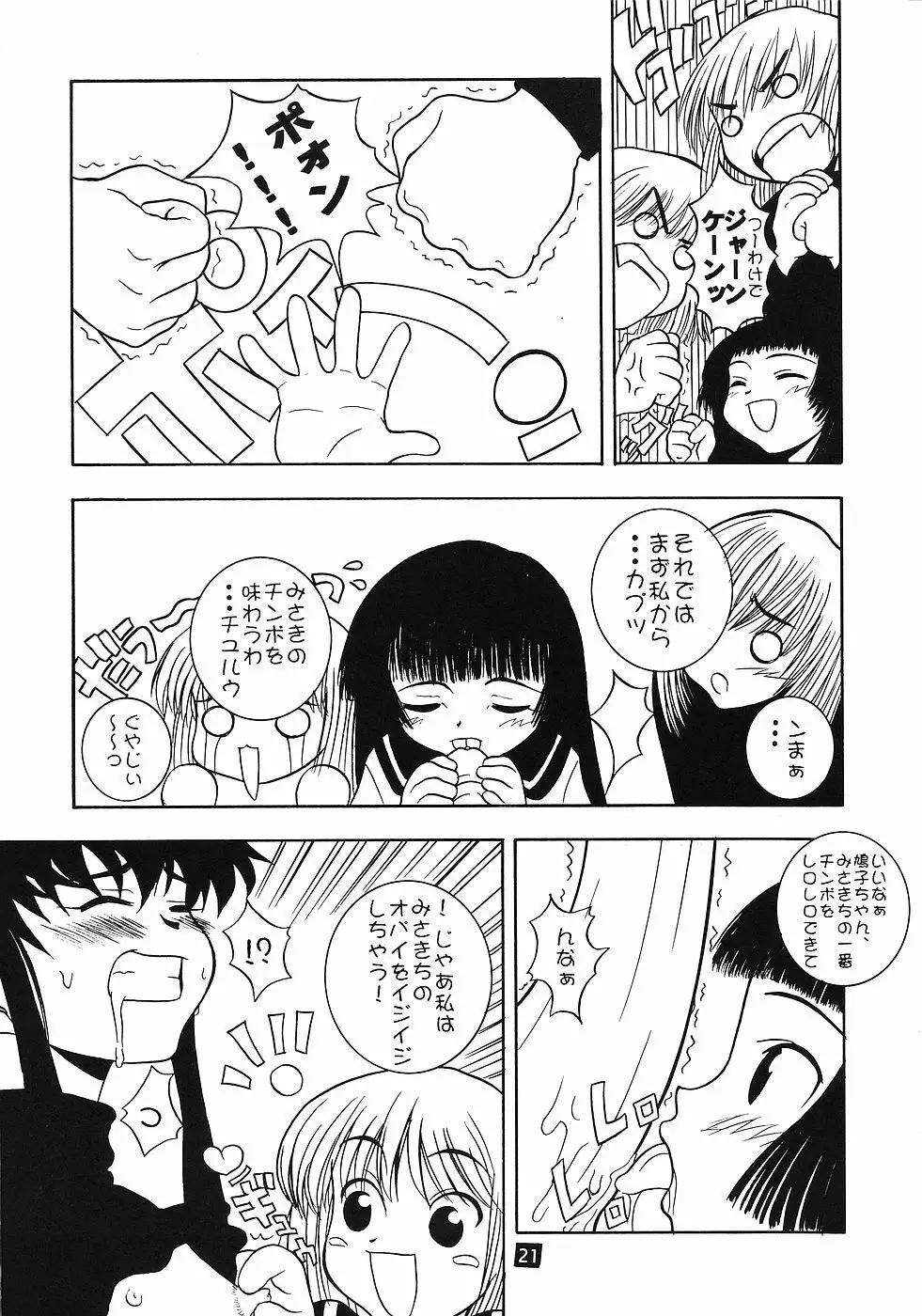 たべたきがする 45 Page.20