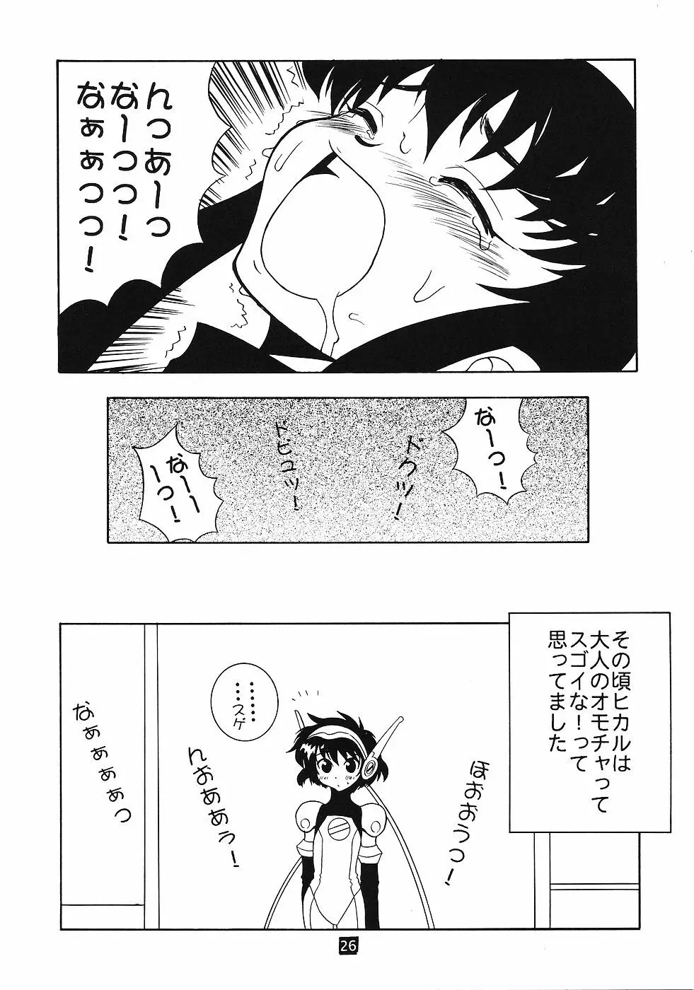 たべたきがする 45 Page.25