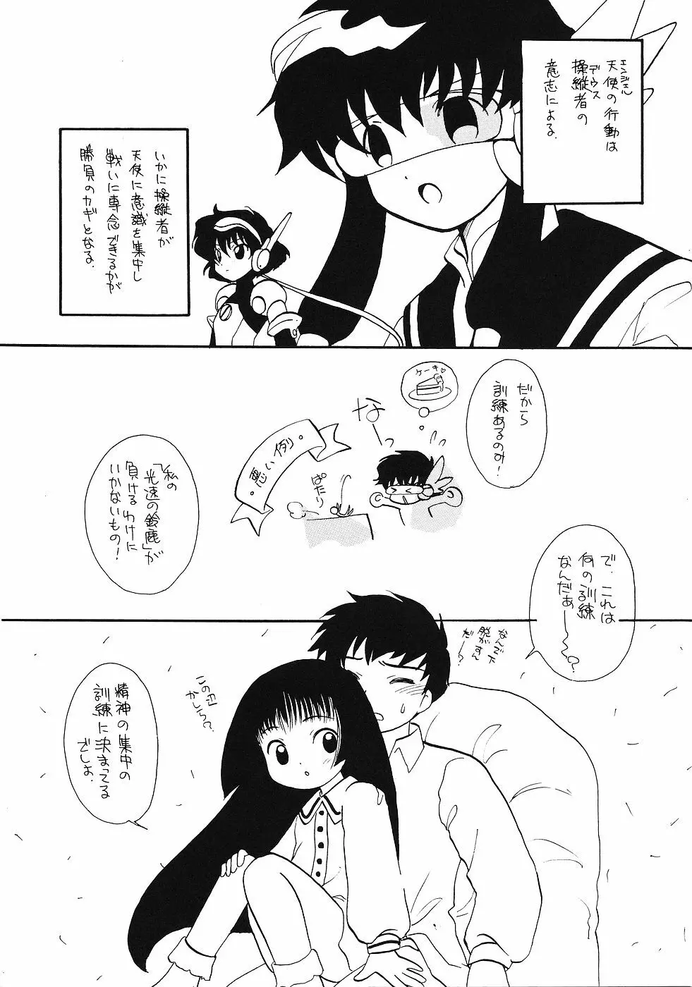 たべたきがする 45 Page.27