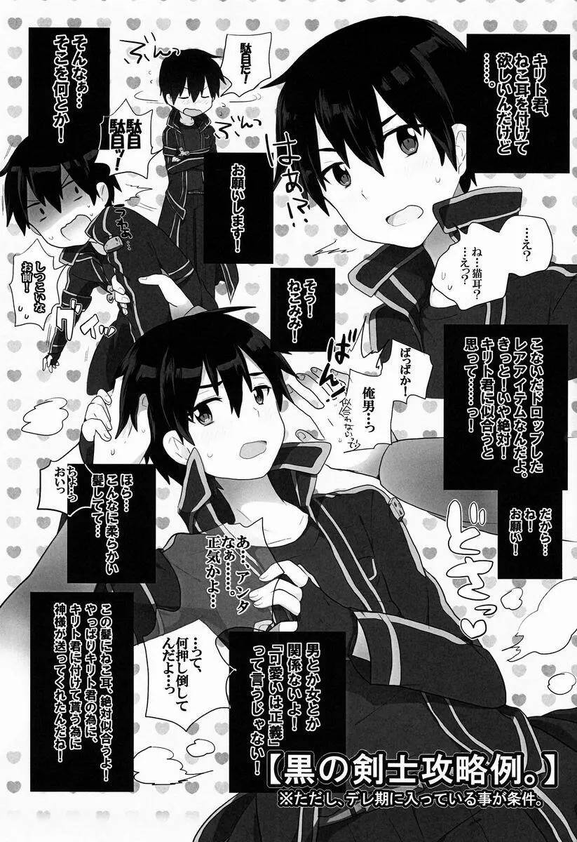 Asa (KRT!) - Kuro no Kenshi o Zenryoku de Kouryaku Shitai! (Sword Art Online) [Raw] Page.2