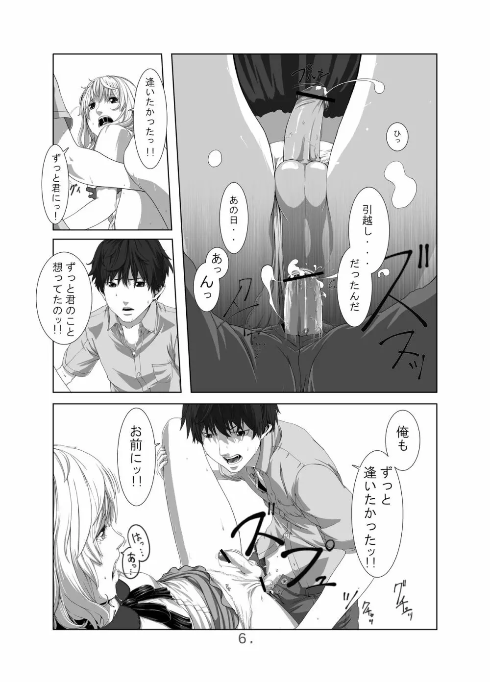 君に逢う夏 Page.19