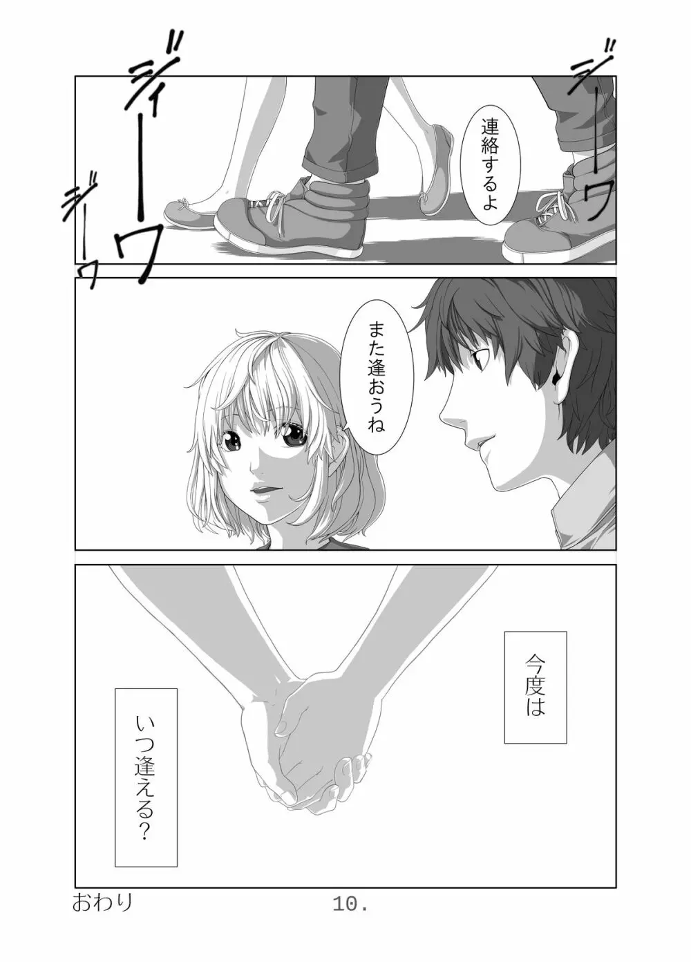 君に逢う夏 Page.23