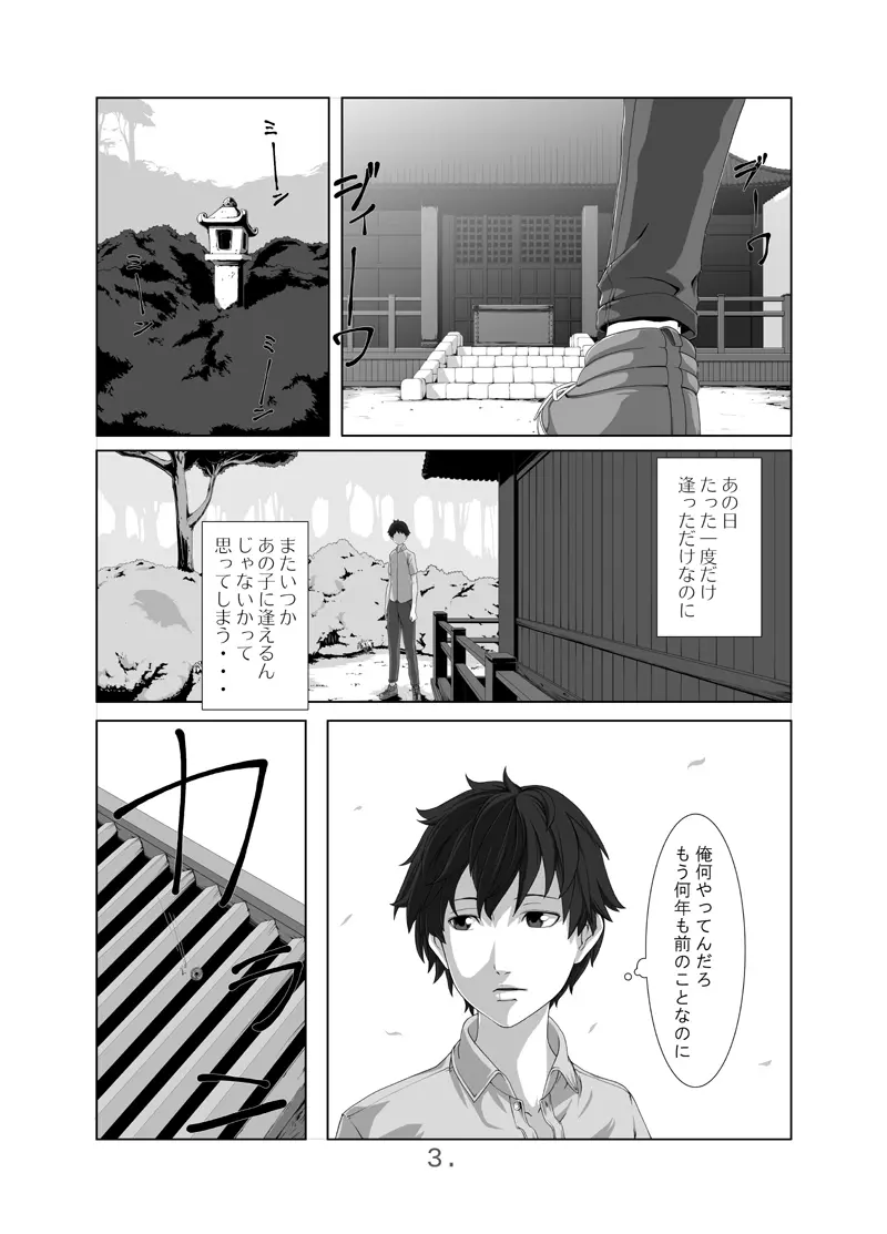 君に逢う夏 Page.4