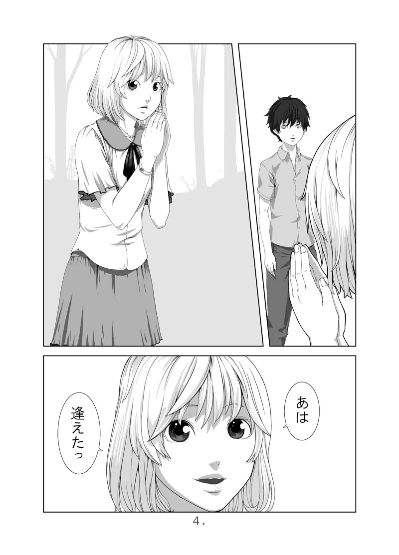 君に逢う夏 Page.5