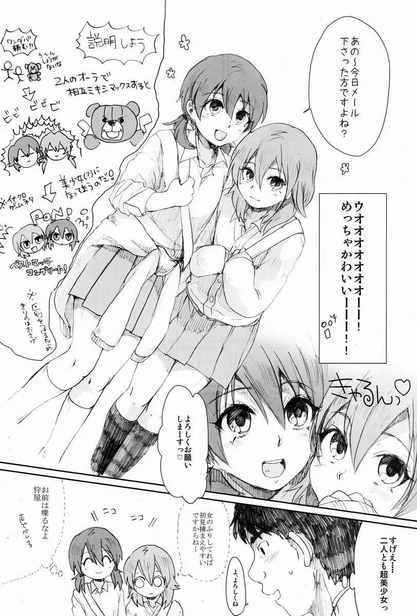Nichii (Plantain) - Zettai ni Aeru!! (Inazuma Eleven GO) Page.15