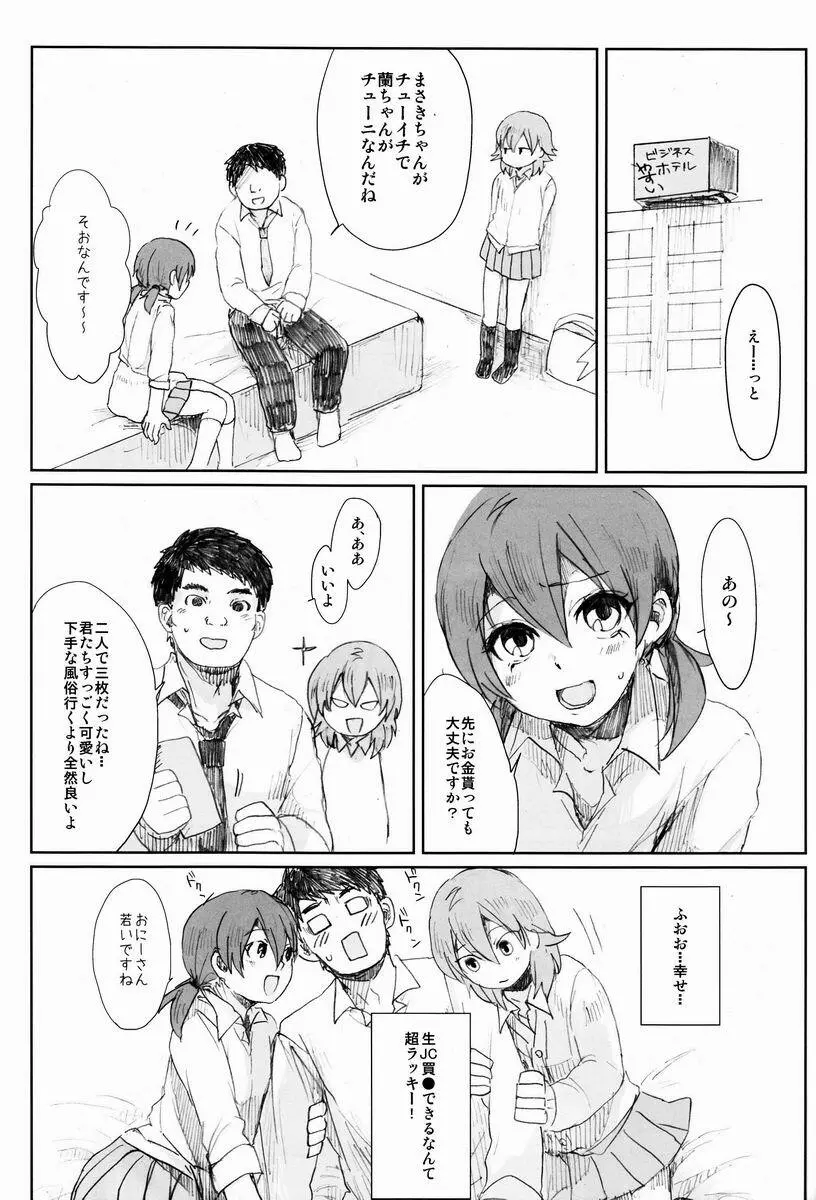 Nichii (Plantain) - Zettai ni Aeru!! (Inazuma Eleven GO) Page.16