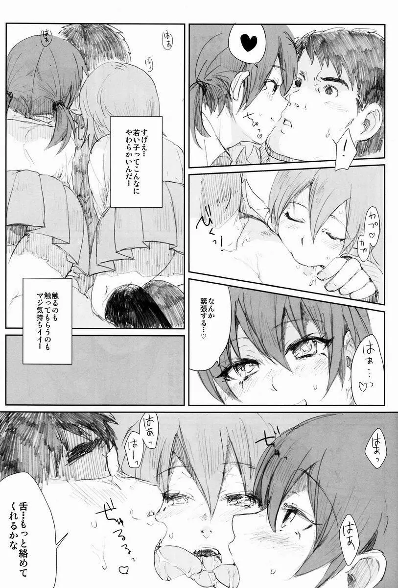 Nichii (Plantain) - Zettai ni Aeru!! (Inazuma Eleven GO) Page.17