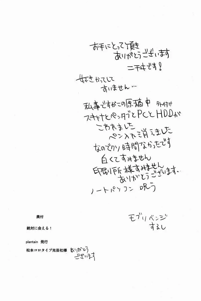 Nichii (Plantain) - Zettai ni Aeru!! (Inazuma Eleven GO) Page.33