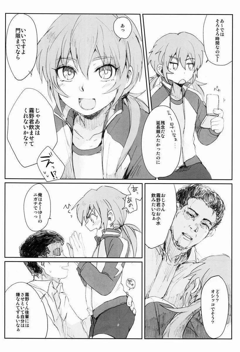 Nichii (Plantain) - Zettai ni Aeru!! (Inazuma Eleven GO) Page.9