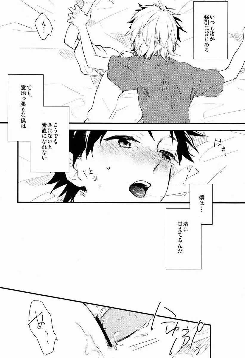 でれつん Page.13