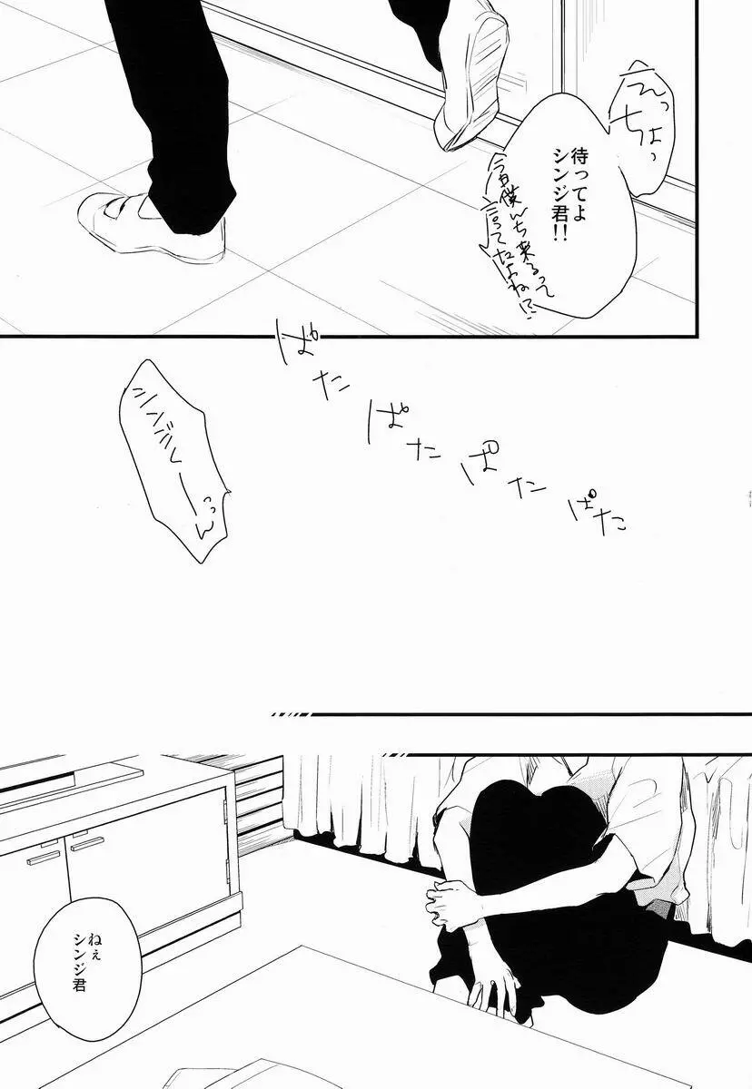 でれつん Page.8