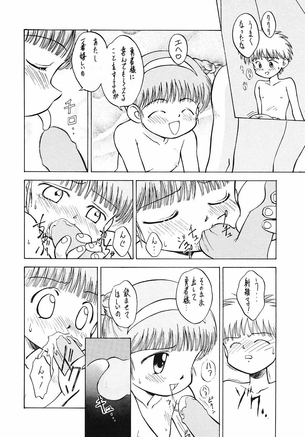 たべたきがする 6 Page.21