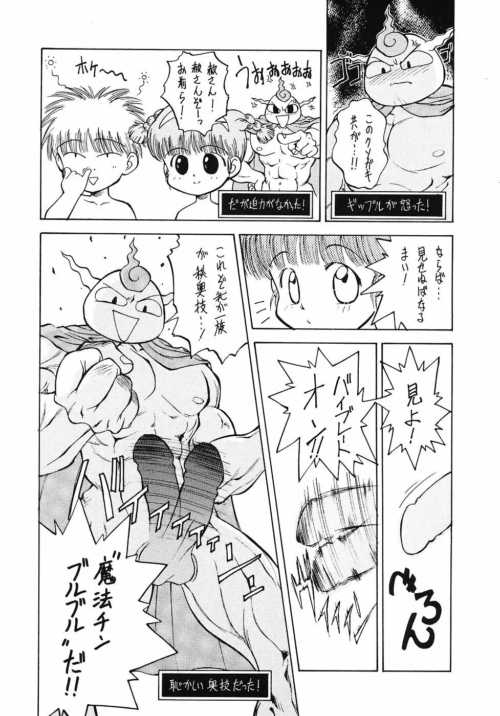 たべたきがする 6 Page.25