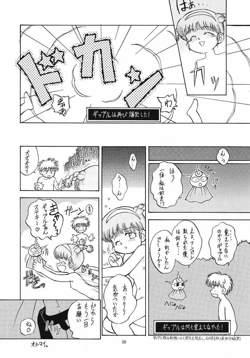 たべたきがする 6 Page.29