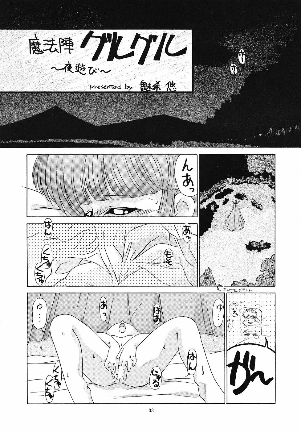 たべたきがする 6 Page.32