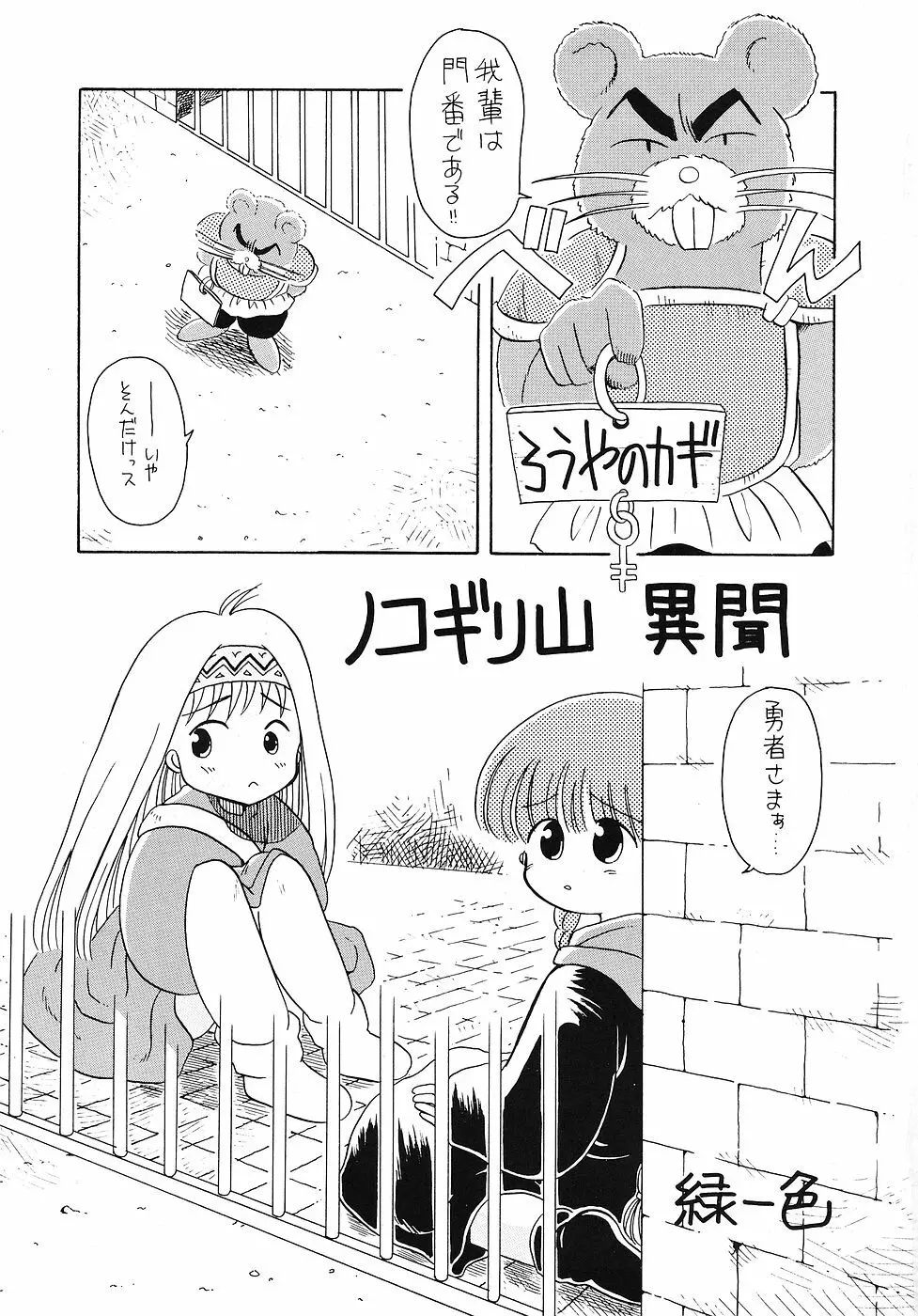 たべたきがする 6 Page.4