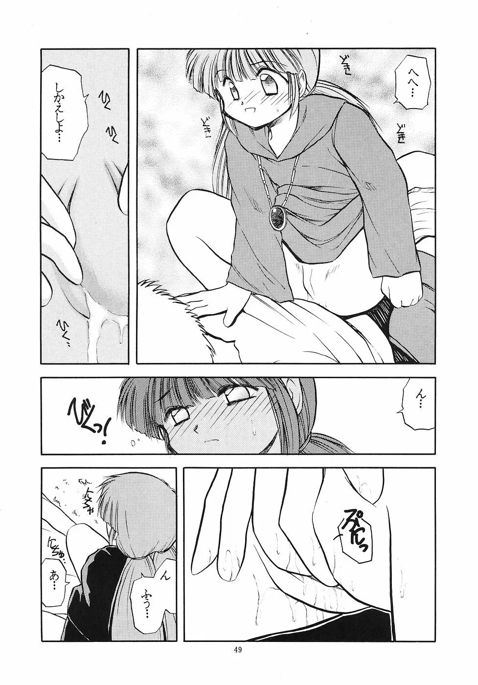 たべたきがする 6 Page.48