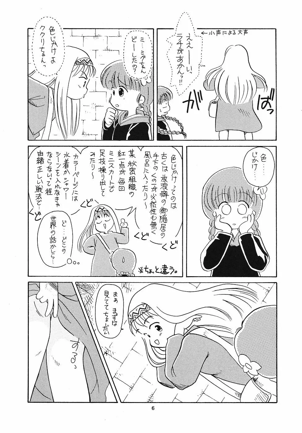 たべたきがする 6 Page.5