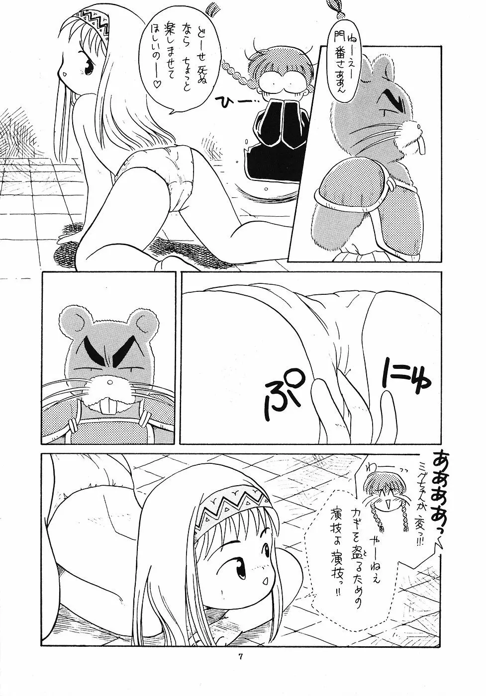 たべたきがする 6 Page.6