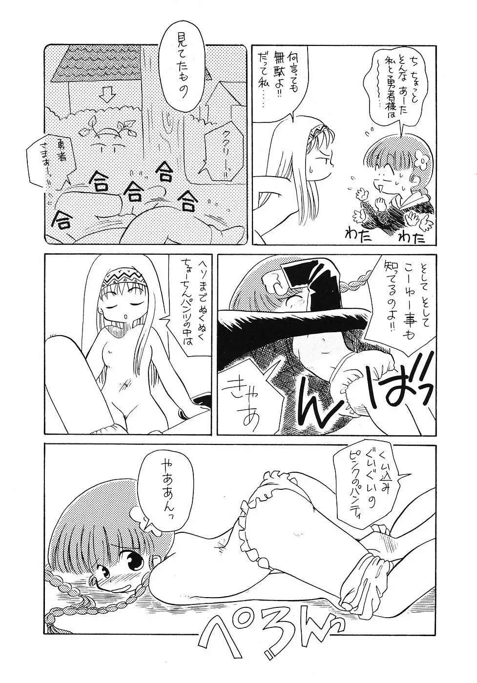 たべたきがする 6 Page.9